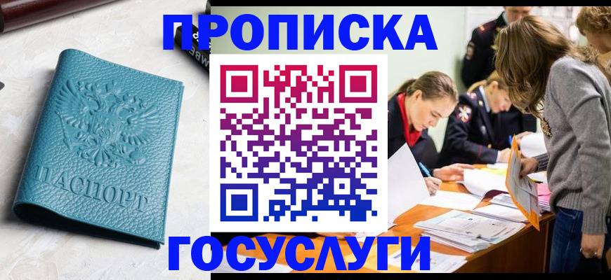 прописка для работы в Серпухове